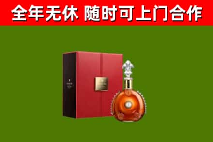 恒山区回收路易十三